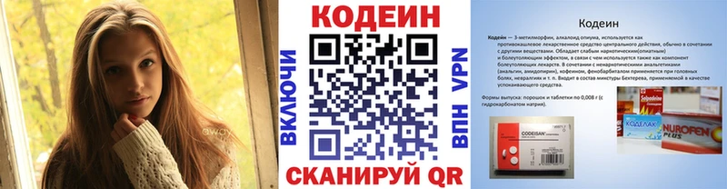 Купить  Калининец  Codein напиток Lean (лин) 